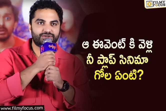 Vishwak Sen: ‘డార్లింగ్’ ట్రైలర్ లాంచ్ లో  విశ్వక్ సేన్ స్పీచ్ పై సెటైర్లు.!