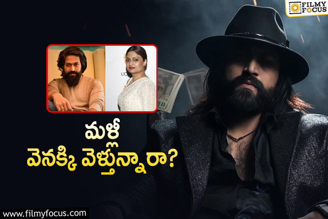 Yash: ‘టాక్సిక్‌’ కోసం మళ్లీ ‘కేజీయఫ్‌’ బాటలో యశ్‌.. ఈసారి ఎక్కడికంటే?