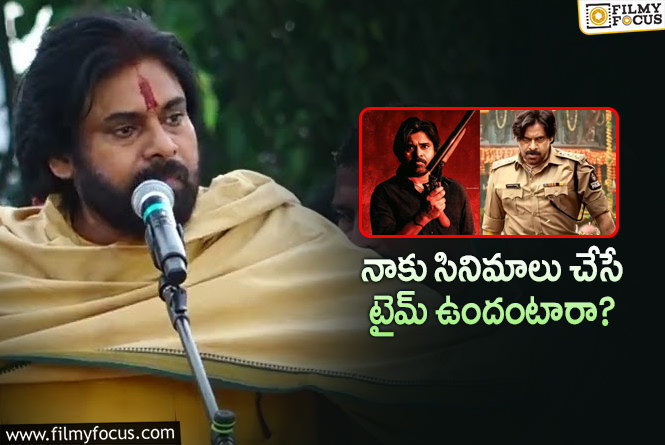 Pawan Kalyan: ఓజీ ఓజీ అని అరిచిన ఫ్యాన్స్.. పవన్ రియాక్షన్ ఇదే!