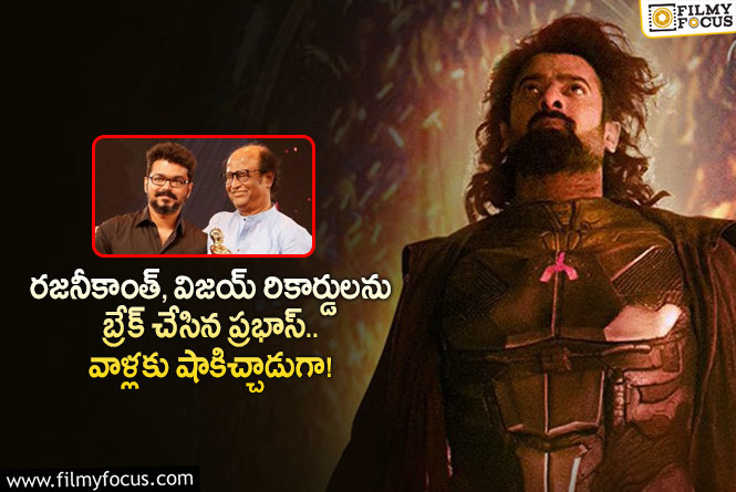 Prabhas: కల్కి సినిమాతో మరో మెట్టు ఎదిగిన ప్రభాస్.. ఏం జరిగిందంటే?