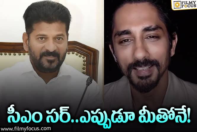 Siddharth: నా మాటలు తప్పుగా అర్థం చేసుకున్నారు.. నా ఉద్దేశం ఇదే: సిద్ధార్థ్‌