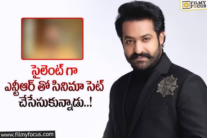 Jr NTR: టాలీవుడ్లో ఎవరూ ఊహించని కాంబినేషన్ ఇది..!