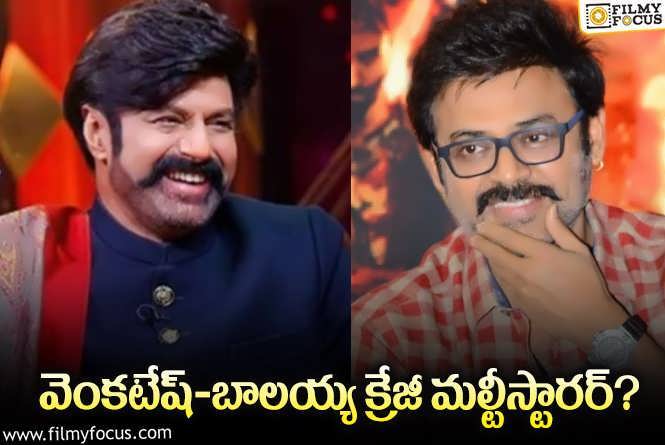 Venkatesh, Balakrishna: వెంకటేష్ 76.. నుండీ గూజ్ బంప్స్ తెప్పించే న్యూస్..!