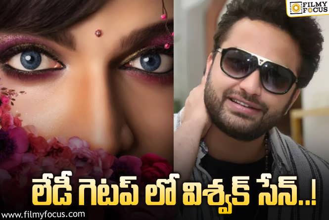 Vishwak Sen: సరికొత్త గెటప్ లో విశ్వక్ సేన్.. కొత్త సినిమా లుక్ వైరల్.!