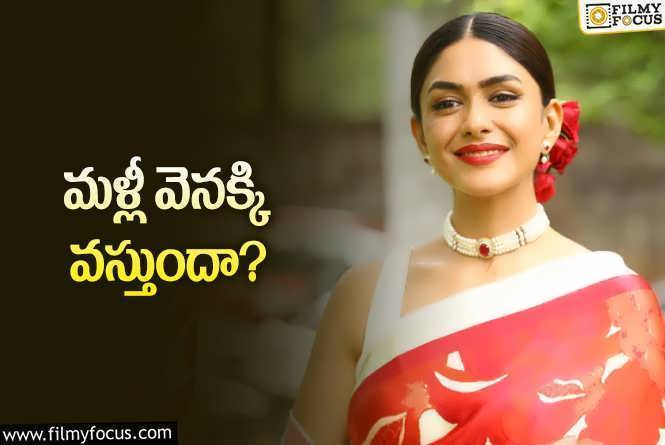 Mrunal Thakur: బాలీవుడ్‌ స్టార్‌ హీరోతో మృణాల్‌ సినిమా.. ఆ హీరోయిన్‌లా చేస్తుందా?