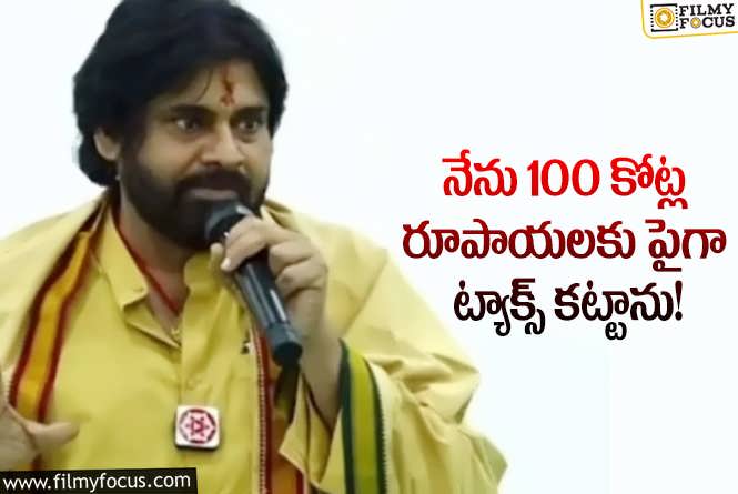 Pawan Kalyan: ఆ జీతం తీసుకోనని క్లారిటీ ఇచ్చిన పవన్ కళ్యాణ్.. ఏమైందంటే?